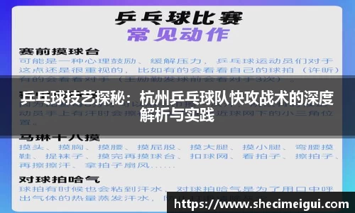 乒乓球技艺探秘：杭州乒乓球队快攻战术的深度解析与实践